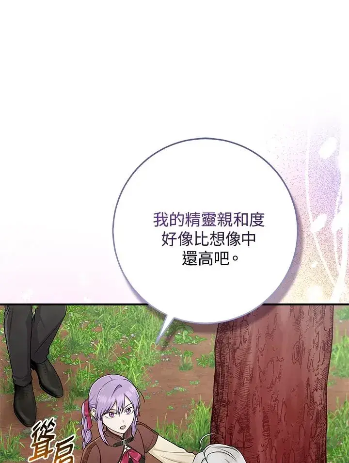 漫画《完美演绎养女角色》第54话第62张图