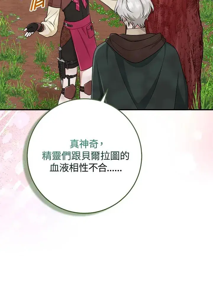 漫画《完美演绎养女角色》第54话第63张图