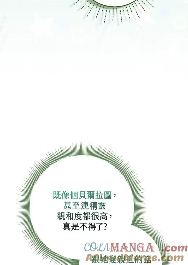 漫画《完美演绎养女角色》第54话第65张图