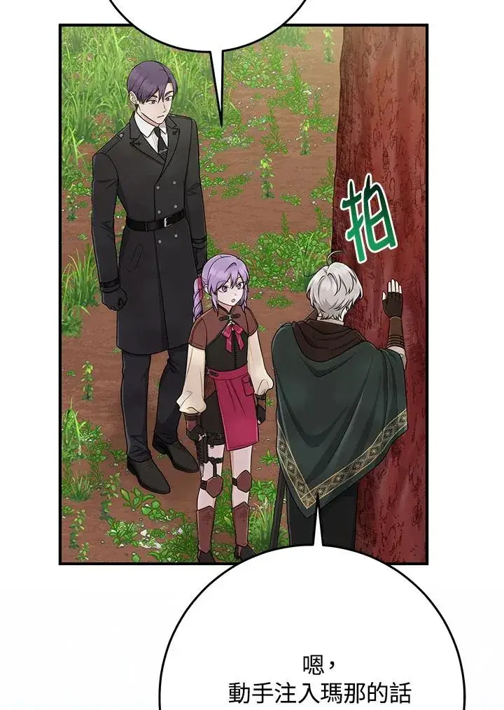 漫画《完美演绎养女角色》第54话第68张图