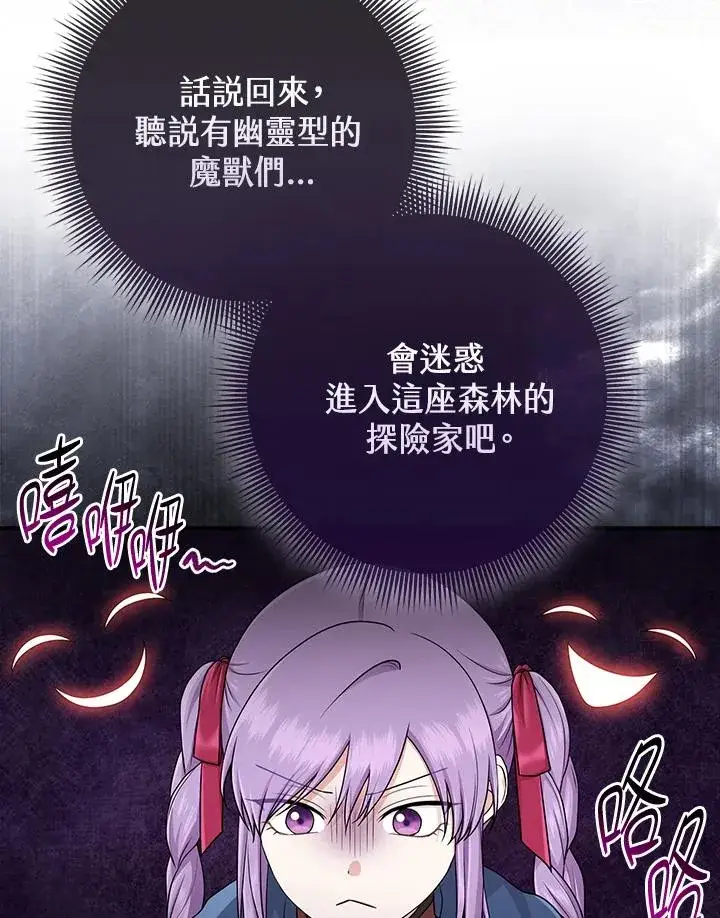 漫画《完美演绎养女角色》第54话第7张图