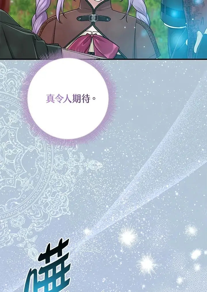 漫画《完美演绎养女角色》第54话第70张图