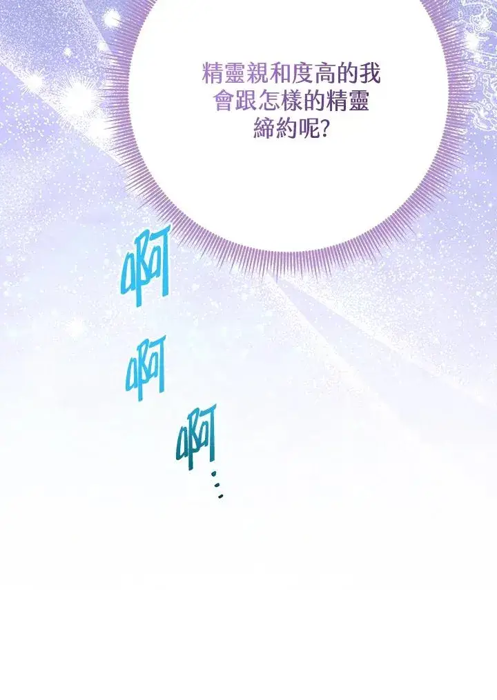漫画《完美演绎养女角色》第54话第72张图