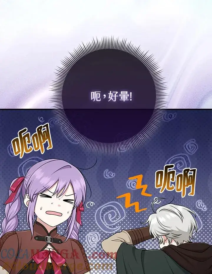 漫画《完美演绎养女角色》第54话第77张图
