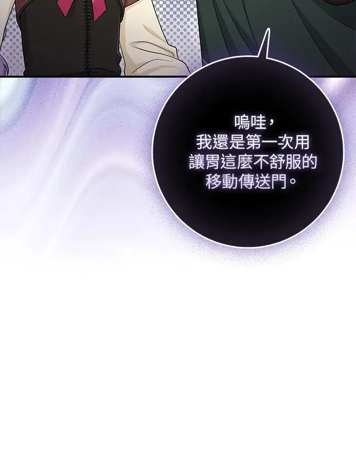 漫画《完美演绎养女角色》第54话第78张图