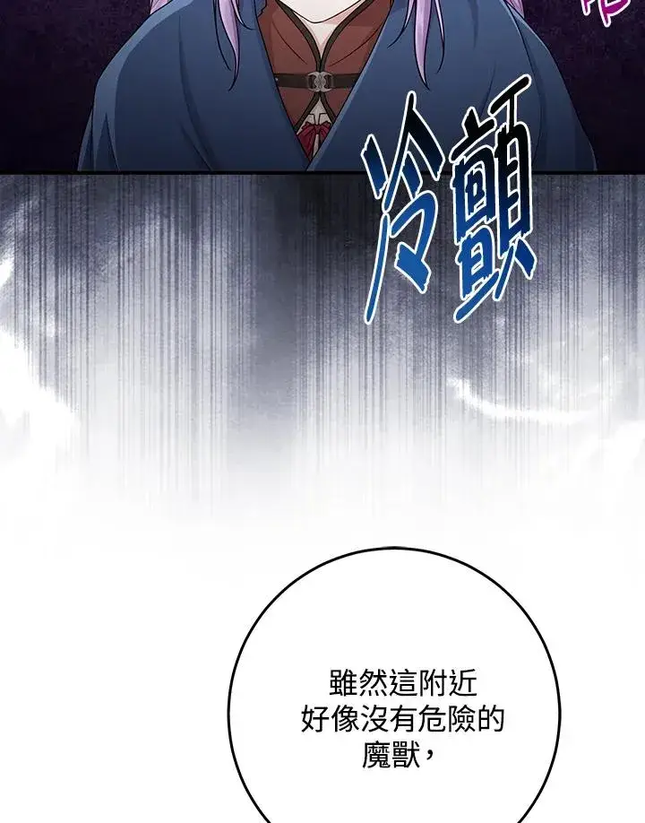 漫画《完美演绎养女角色》第54话第8张图