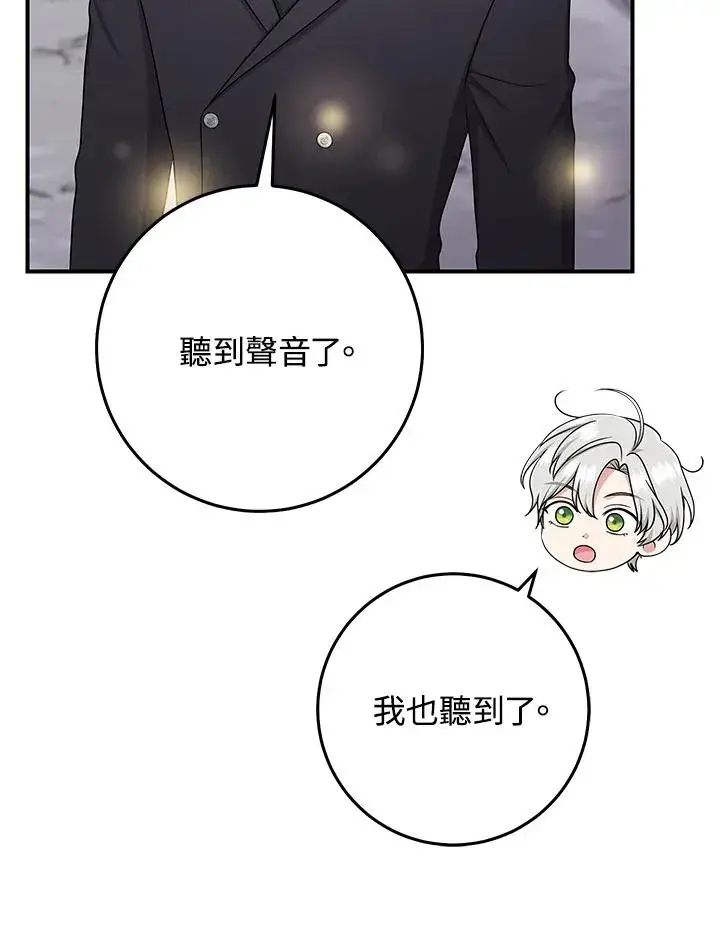 漫画《完美演绎养女角色》第54话第80张图