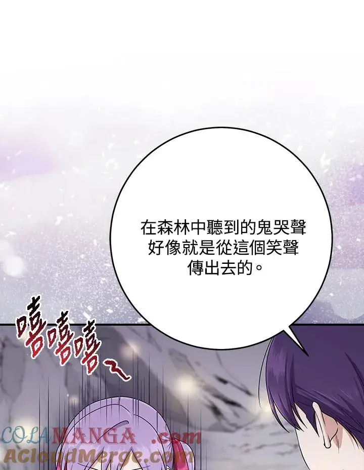 漫画《完美演绎养女角色》第54话第81张图