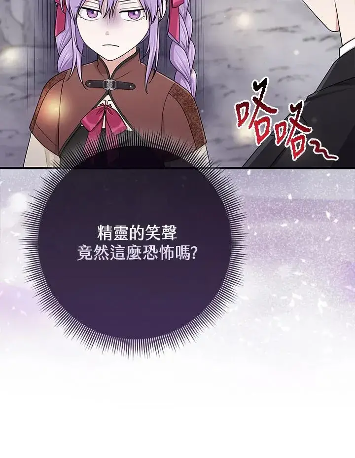 漫画《完美演绎养女角色》第54话第82张图