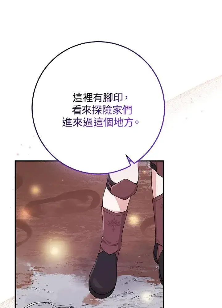 漫画《完美演绎养女角色》第54话第83张图