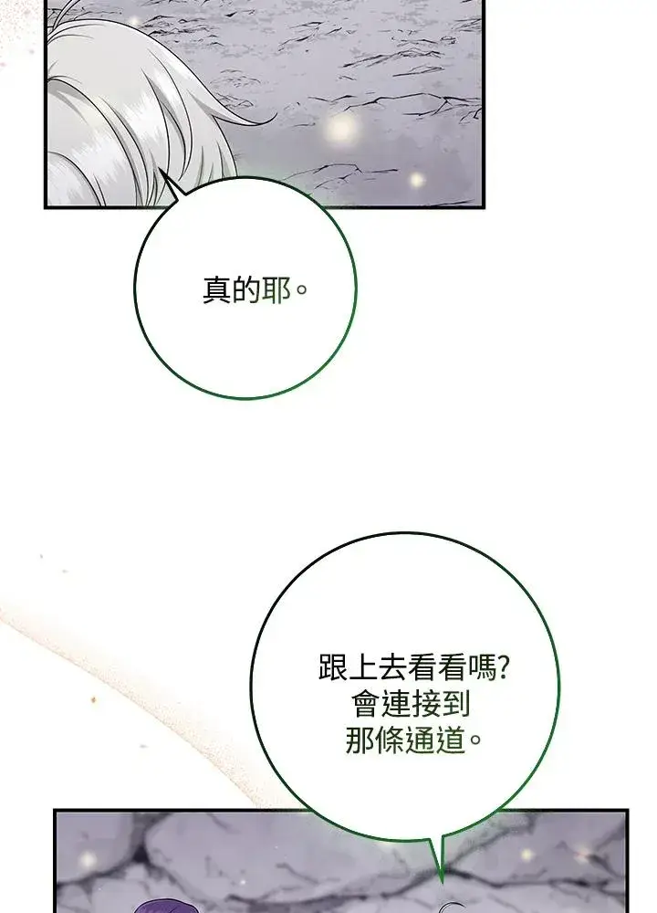 漫画《完美演绎养女角色》第54话第84张图