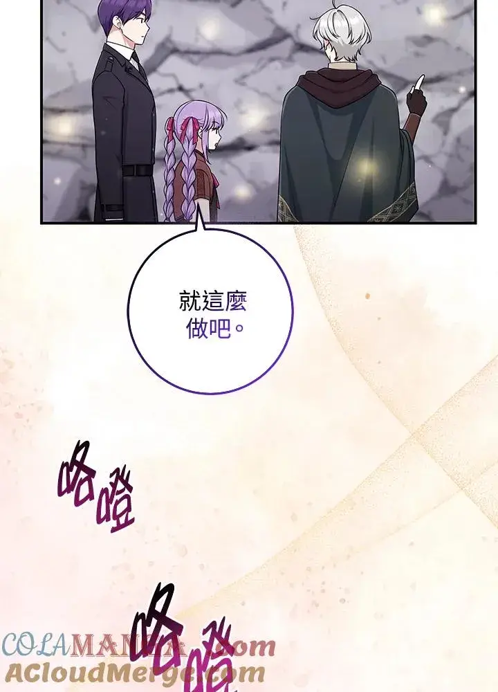 漫画《完美演绎养女角色》第54话第85张图