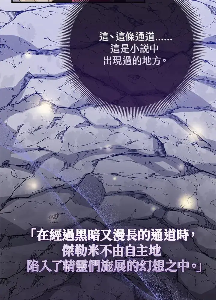 漫画《完美演绎养女角色》第54话第88张图