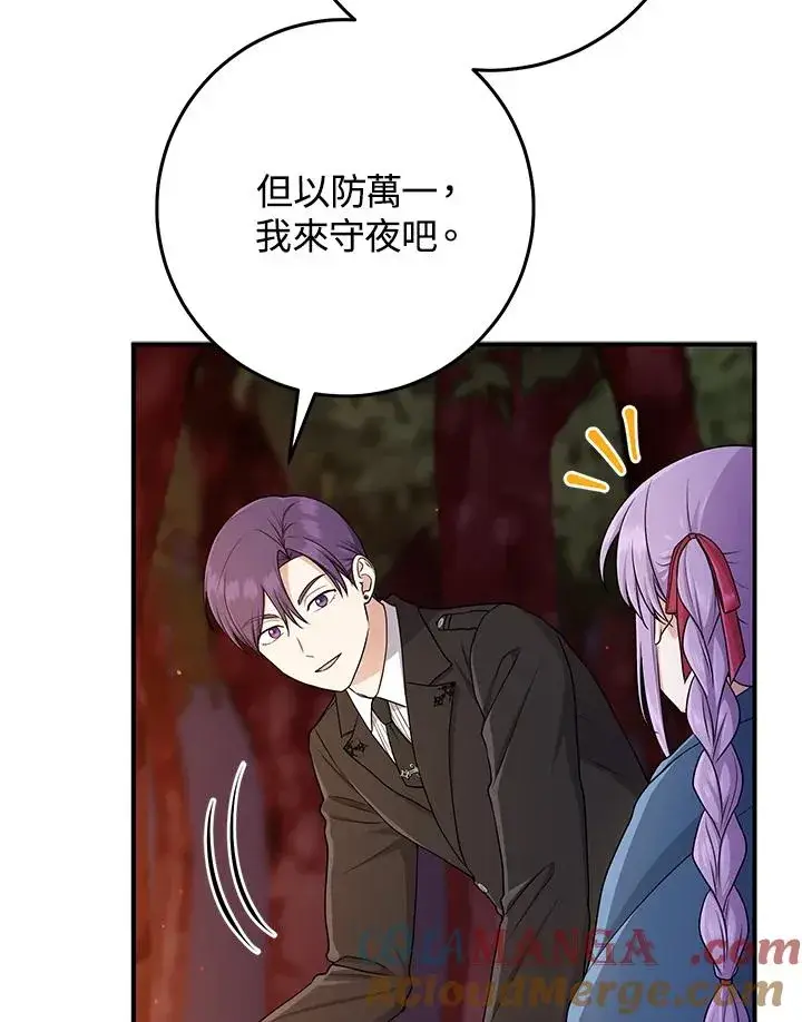 漫画《完美演绎养女角色》第54话第9张图