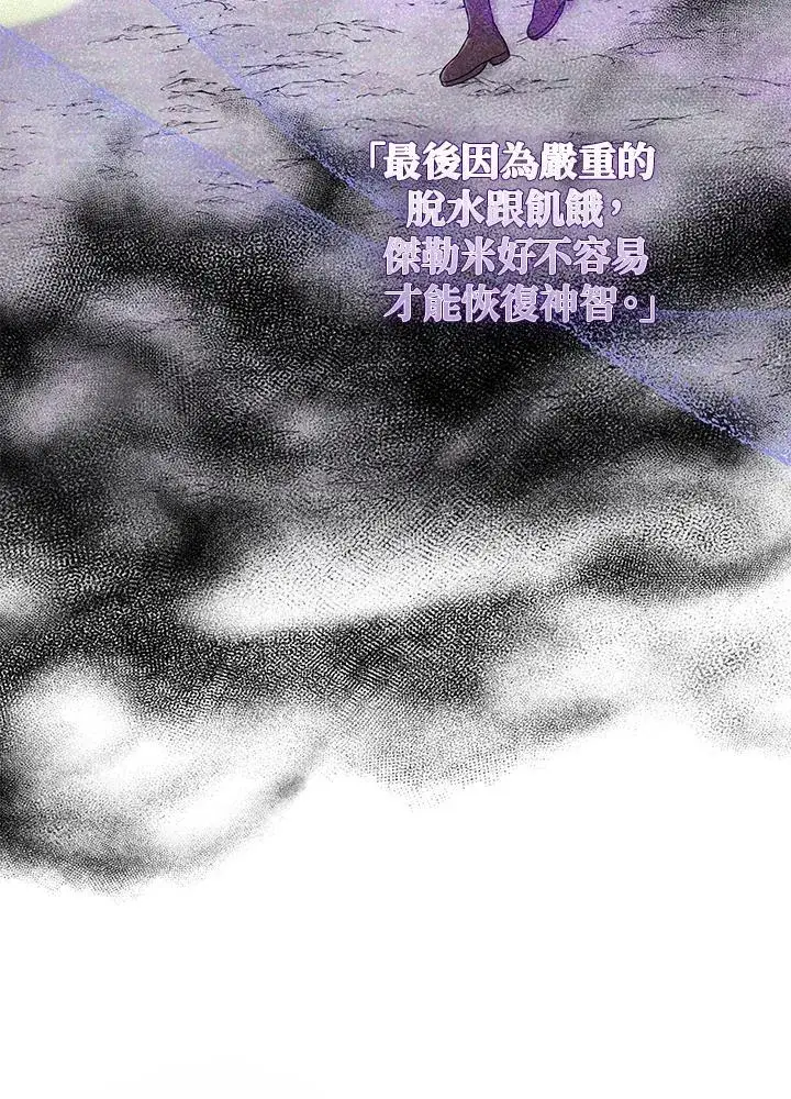 漫画《完美演绎养女角色》第54话第91张图