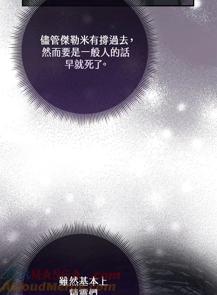 漫画《完美演绎养女角色》第54话第93张图