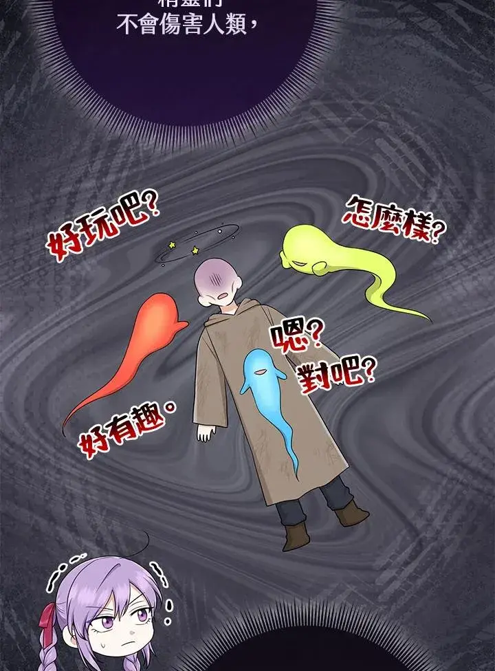 漫画《完美演绎养女角色》第54话第94张图