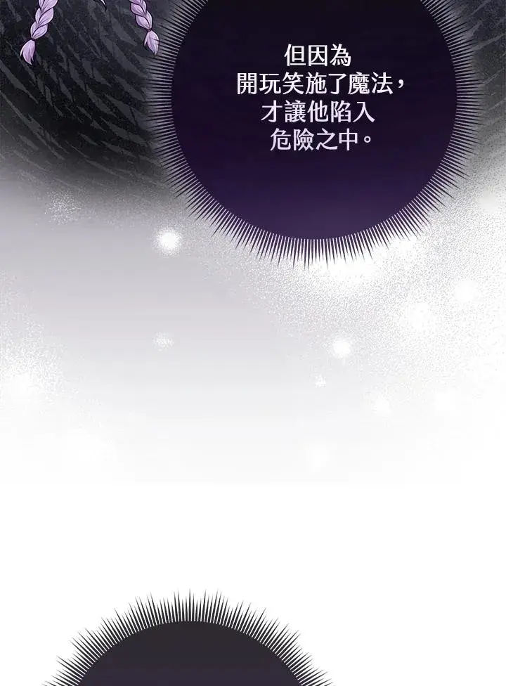 漫画《完美演绎养女角色》第54话第95张图