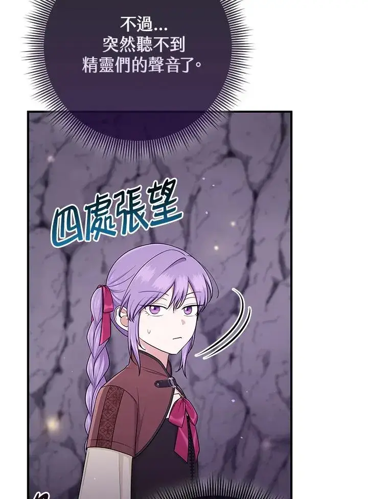 漫画《完美演绎养女角色》第54话第96张图