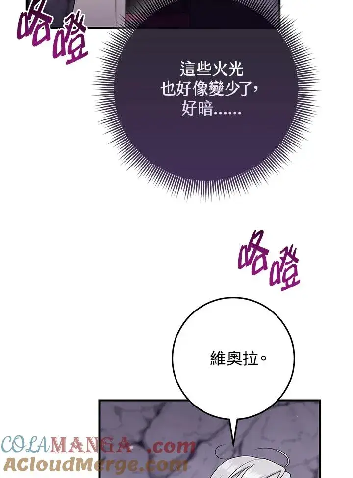 漫画《完美演绎养女角色》第54话第97张图