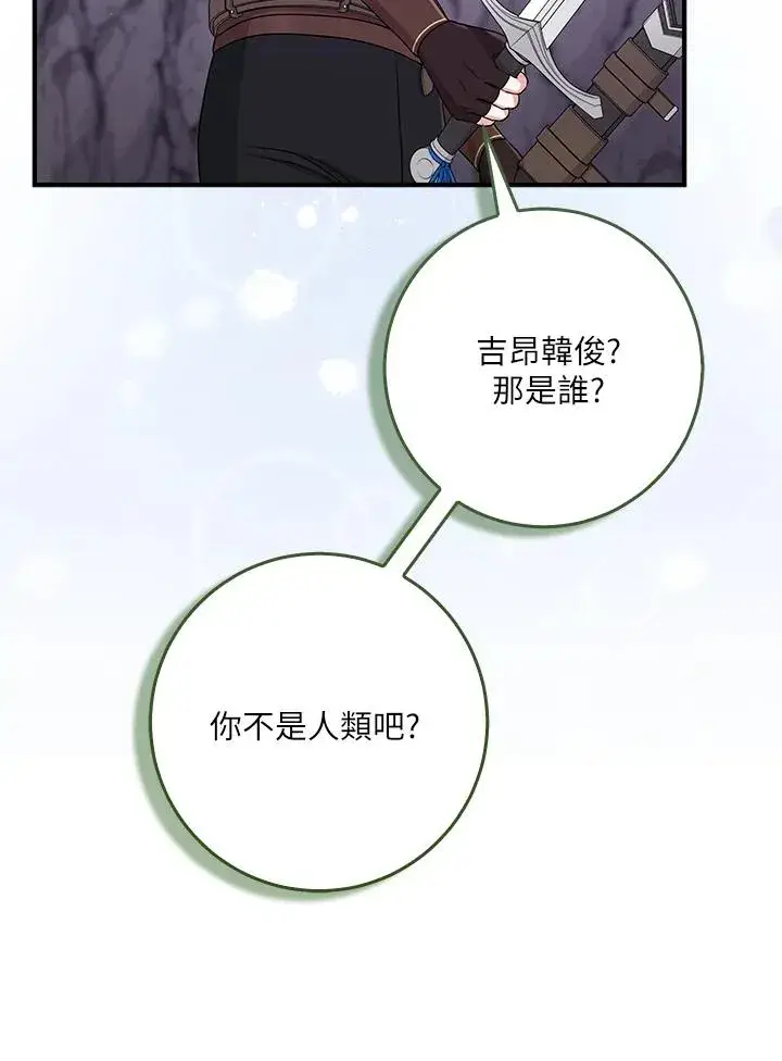 漫画《完美演绎养女角色》第55话第102张图