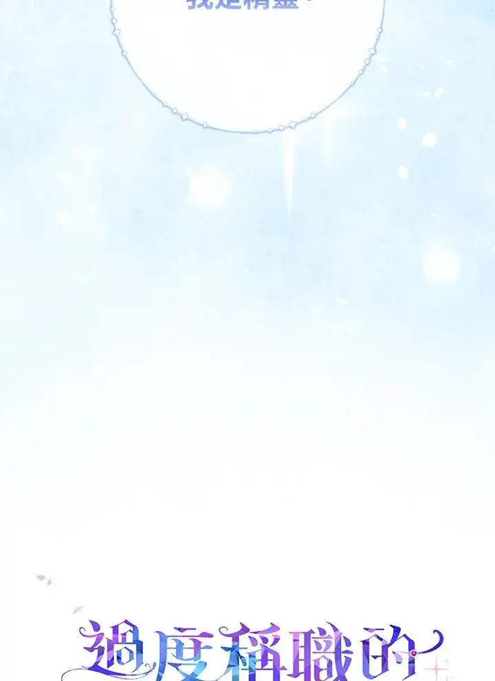 漫画《完美演绎养女角色》第55话第107张图