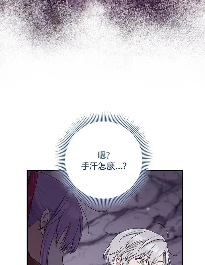 漫画《完美演绎养女角色》第55话第15张图