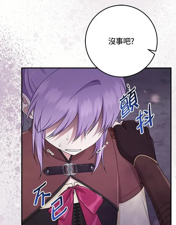 漫画《完美演绎养女角色》第55话第20张图