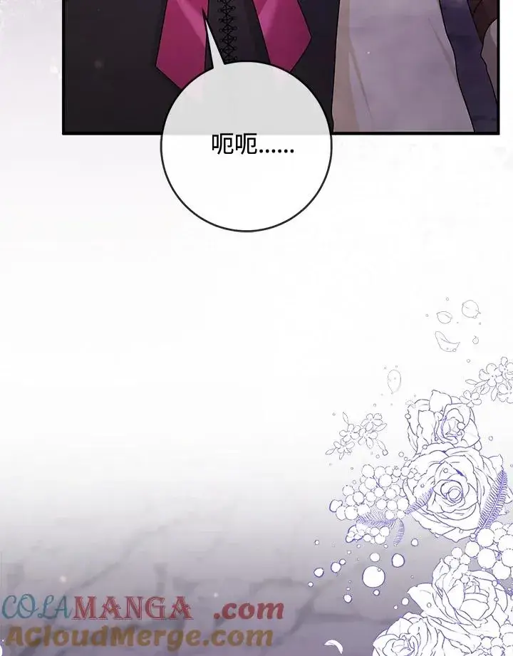 漫画《完美演绎养女角色》第55话第21张图