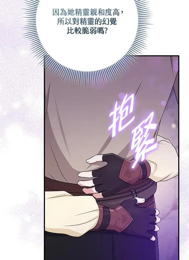 漫画《完美演绎养女角色》第55话第28张图