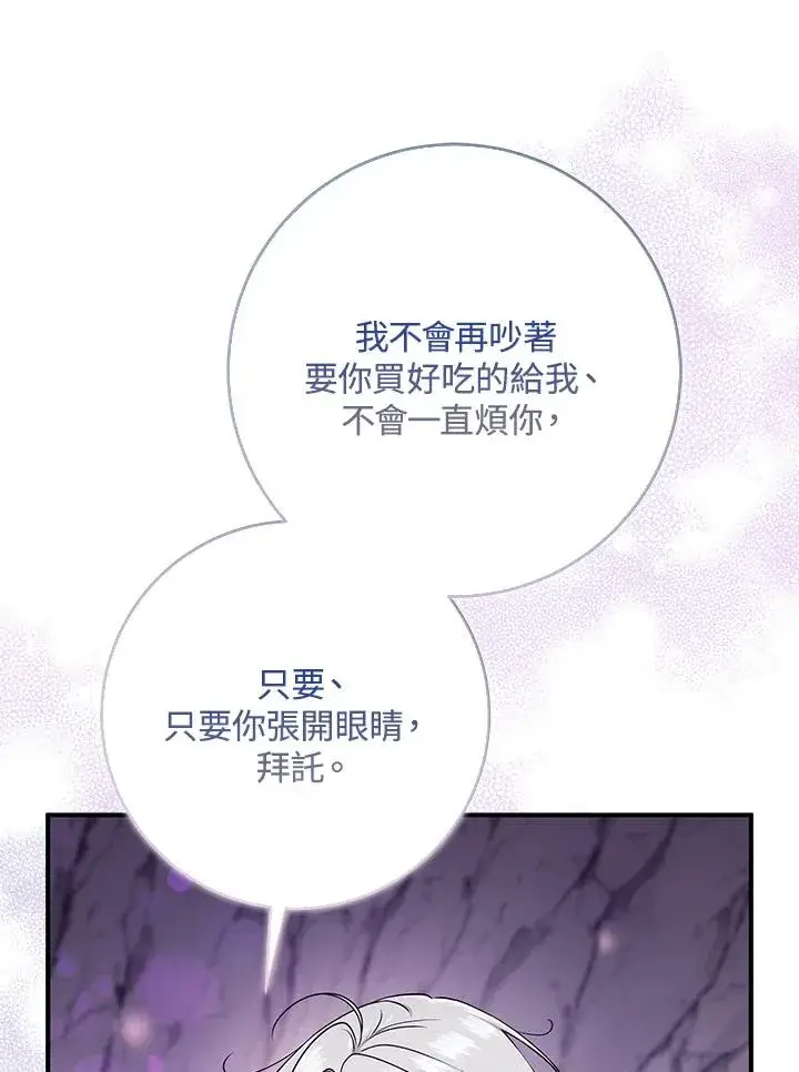 漫画《完美演绎养女角色》第55话第32张图