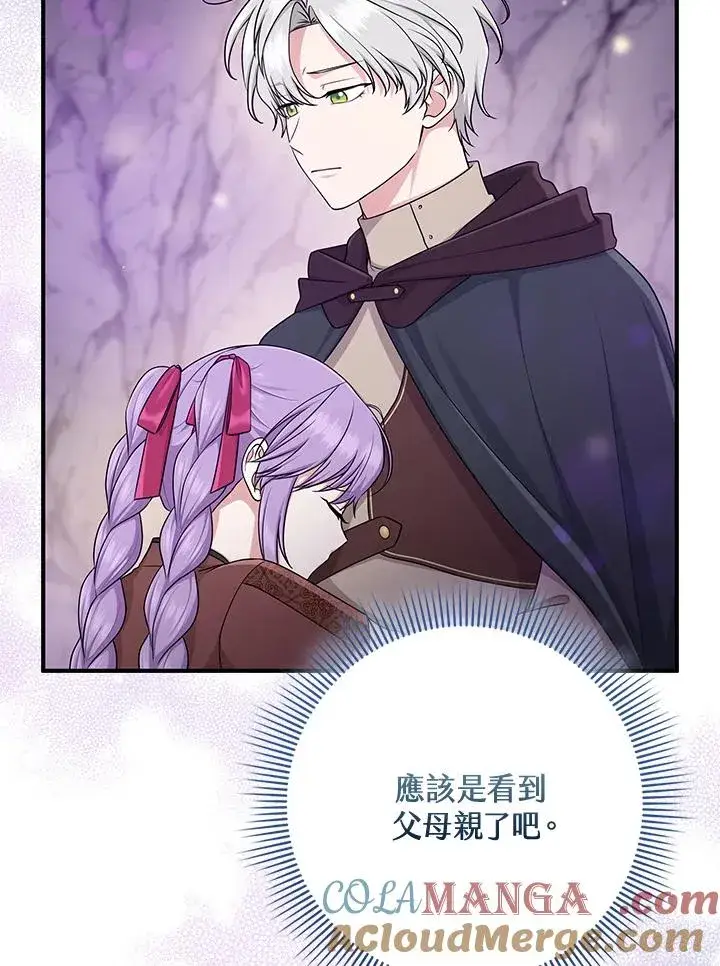 漫画《完美演绎养女角色》第55话第33张图