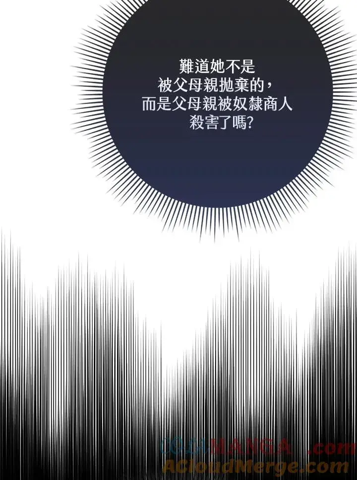 漫画《完美演绎养女角色》第55话第37张图