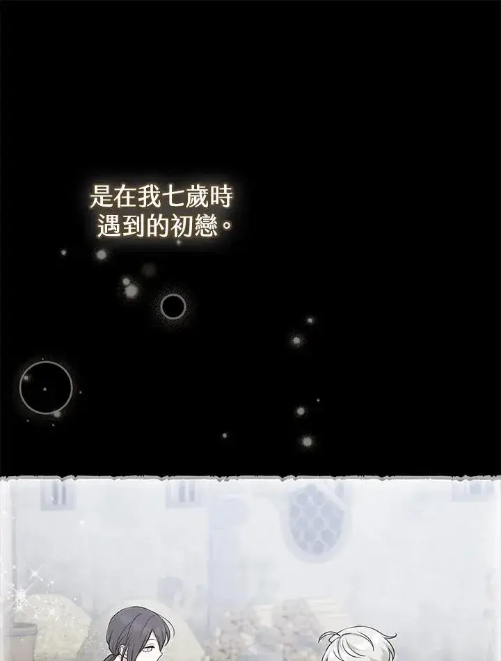 漫画《完美演绎养女角色》第55话第42张图