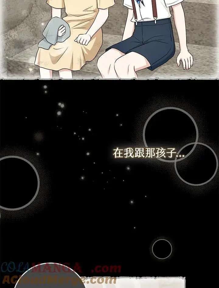 漫画《完美演绎养女角色》第55话第45张图