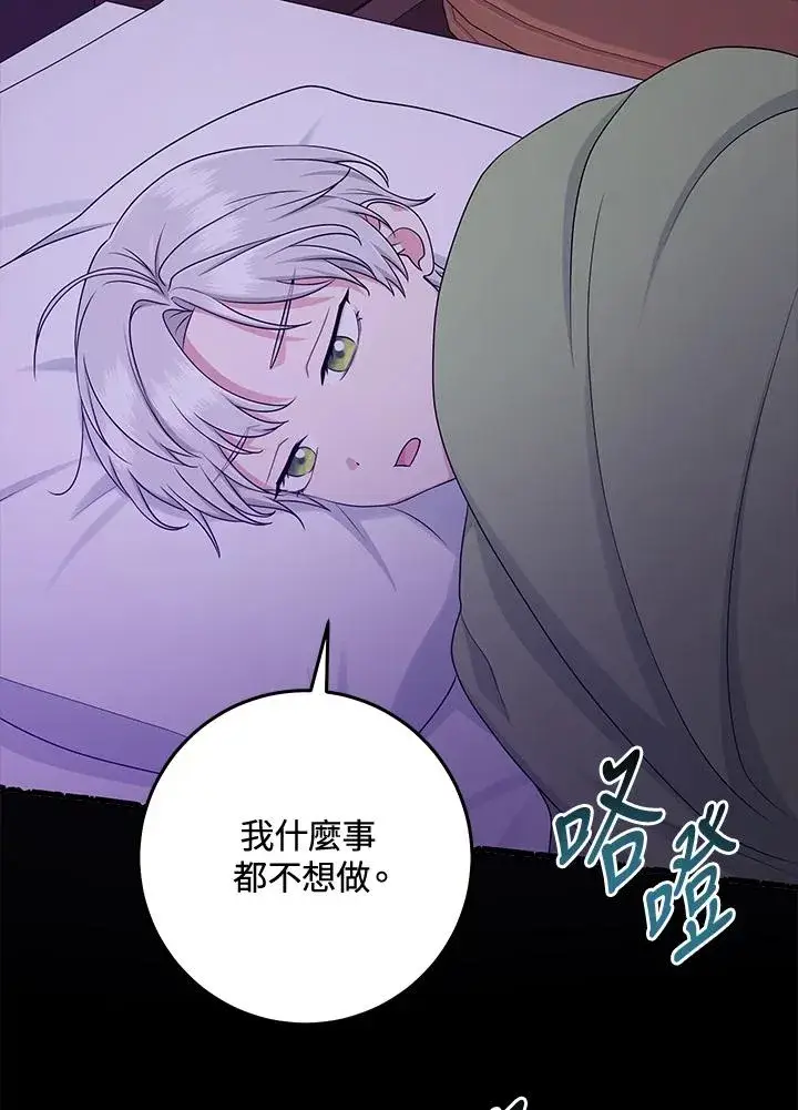 漫画《完美演绎养女角色》第55话第55张图