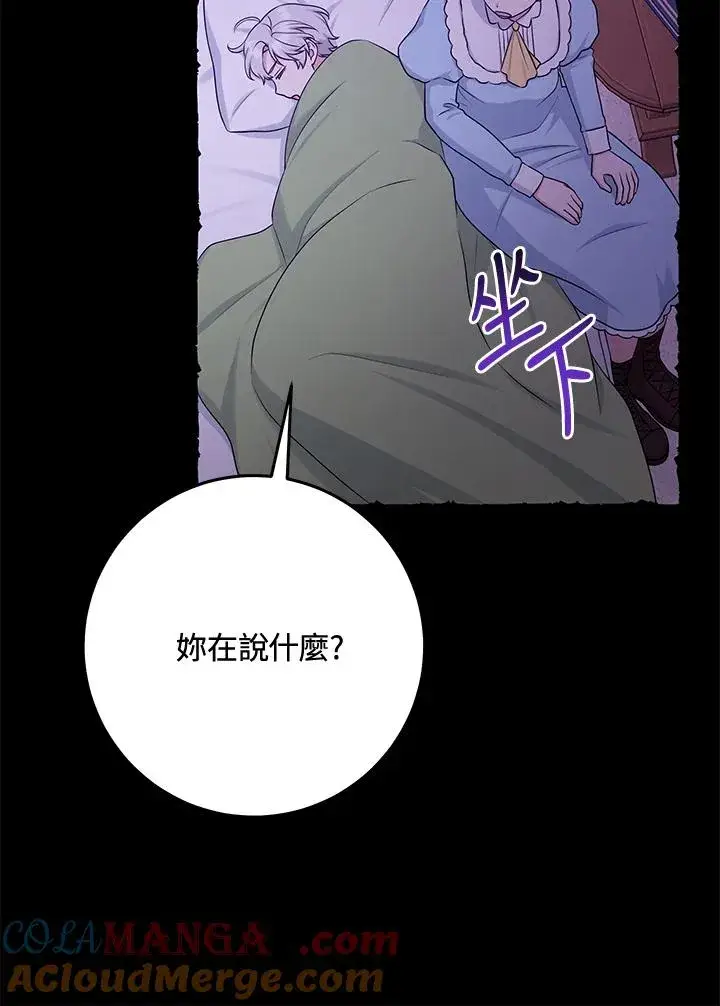 漫画《完美演绎养女角色》第55话第57张图