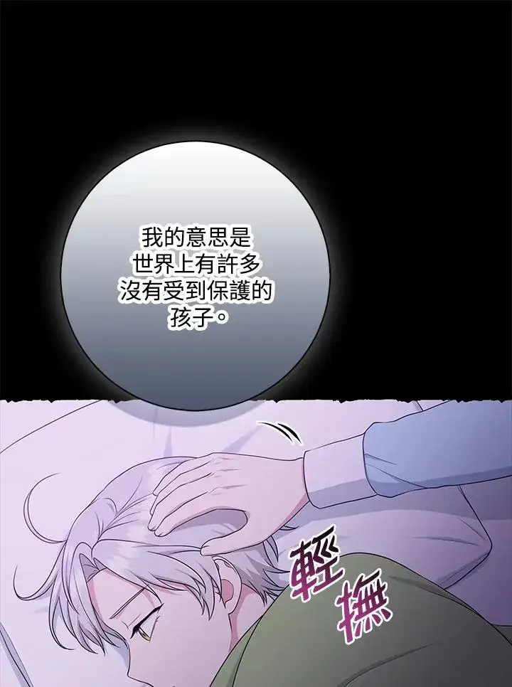 漫画《完美演绎养女角色》第55话第58张图