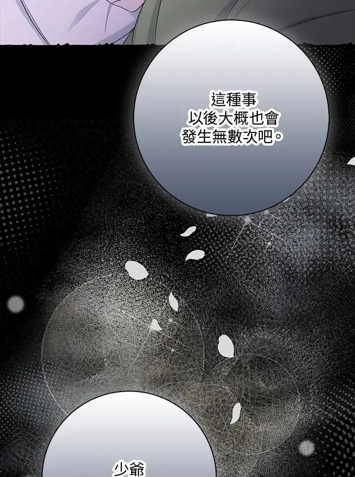 漫画《完美演绎养女角色》第55话第59张图
