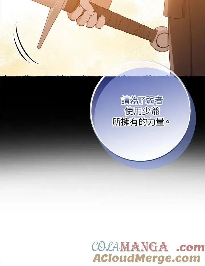 漫画《完美演绎养女角色》第55话第65张图
