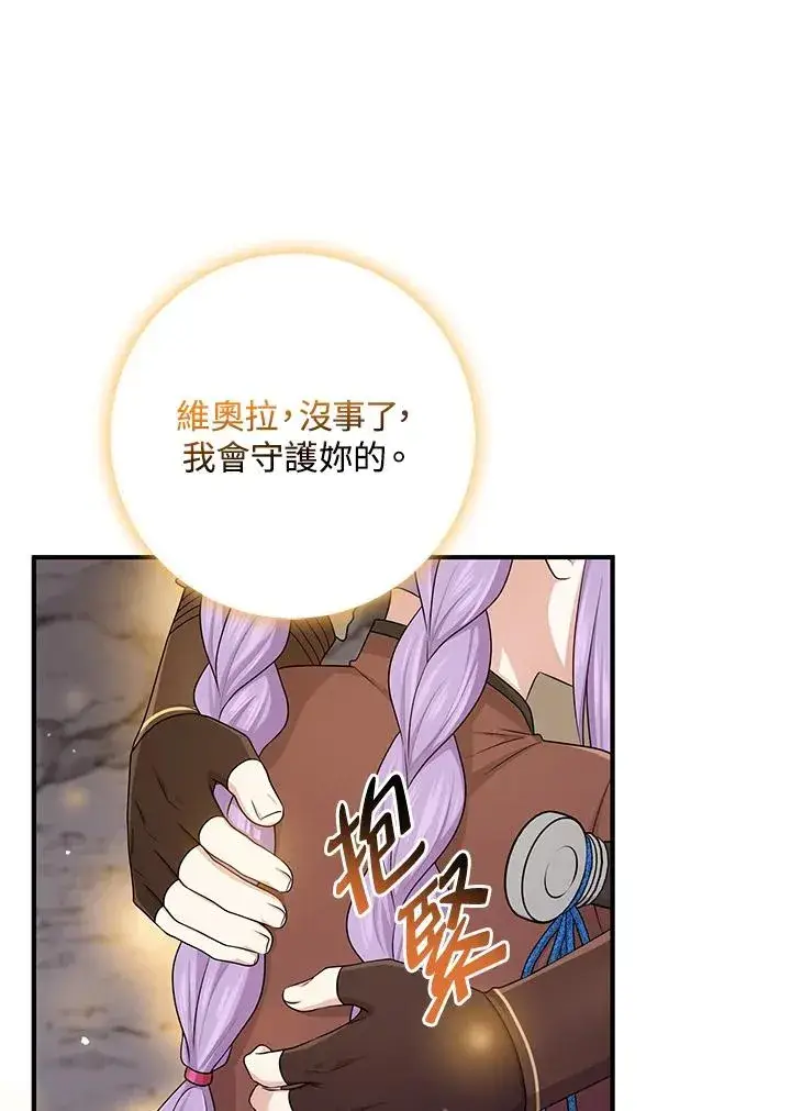 漫画《完美演绎养女角色》第55话第72张图