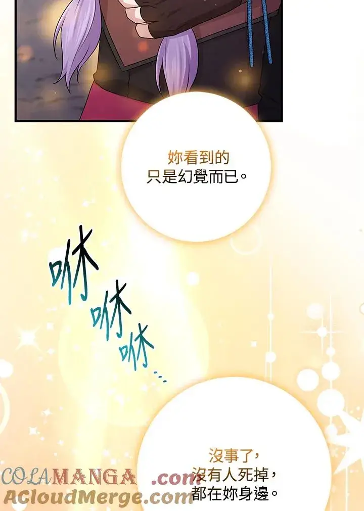 漫画《完美演绎养女角色》第55话第73张图