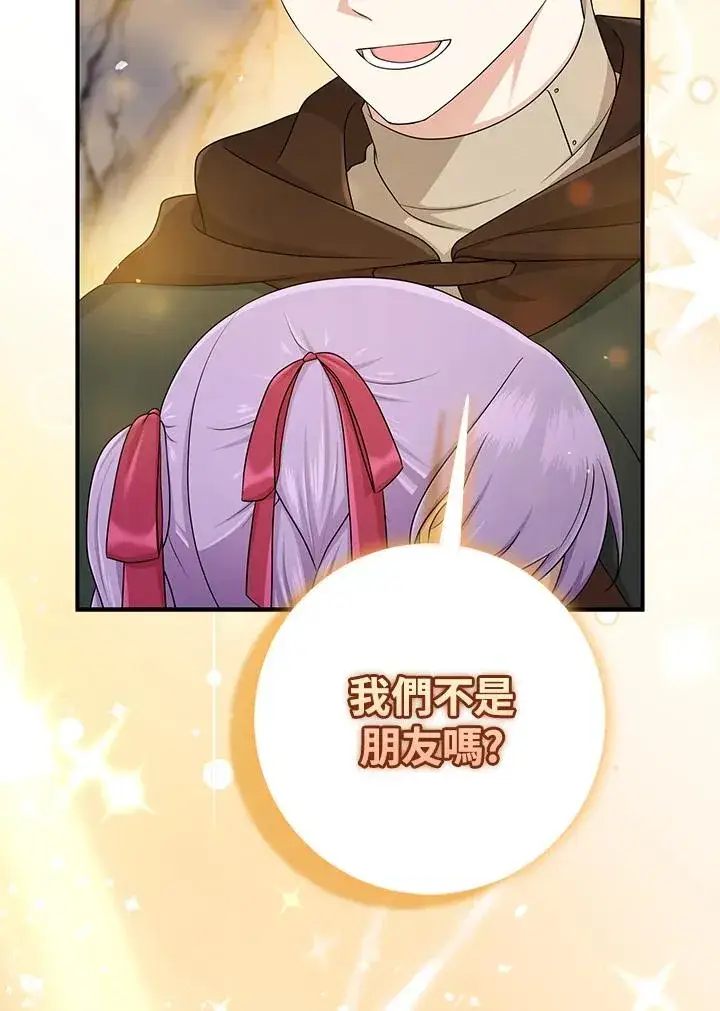 漫画《完美演绎养女角色》第55话第76张图