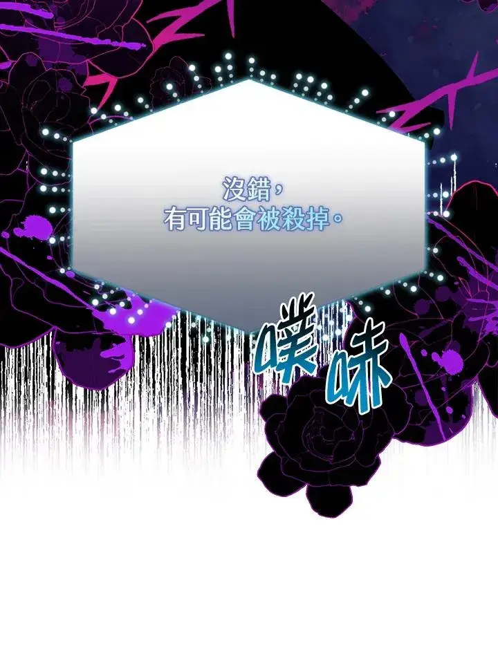 漫画《完美演绎养女角色》第55话第8张图