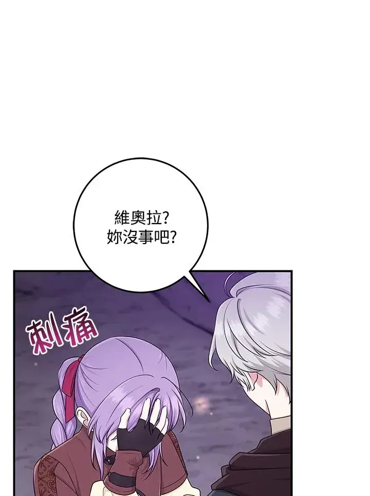 漫画《完美演绎养女角色》第55话第84张图