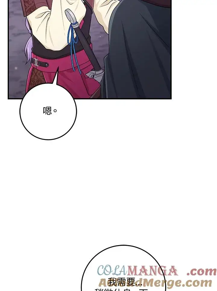 漫画《完美演绎养女角色》第55话第85张图