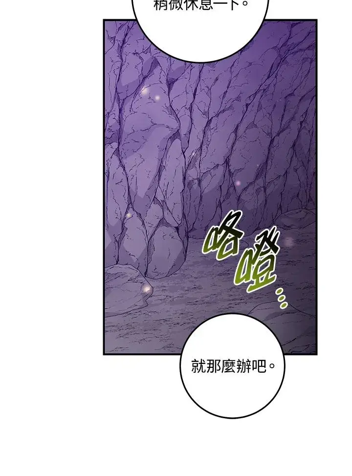 漫画《完美演绎养女角色》第55话第86张图