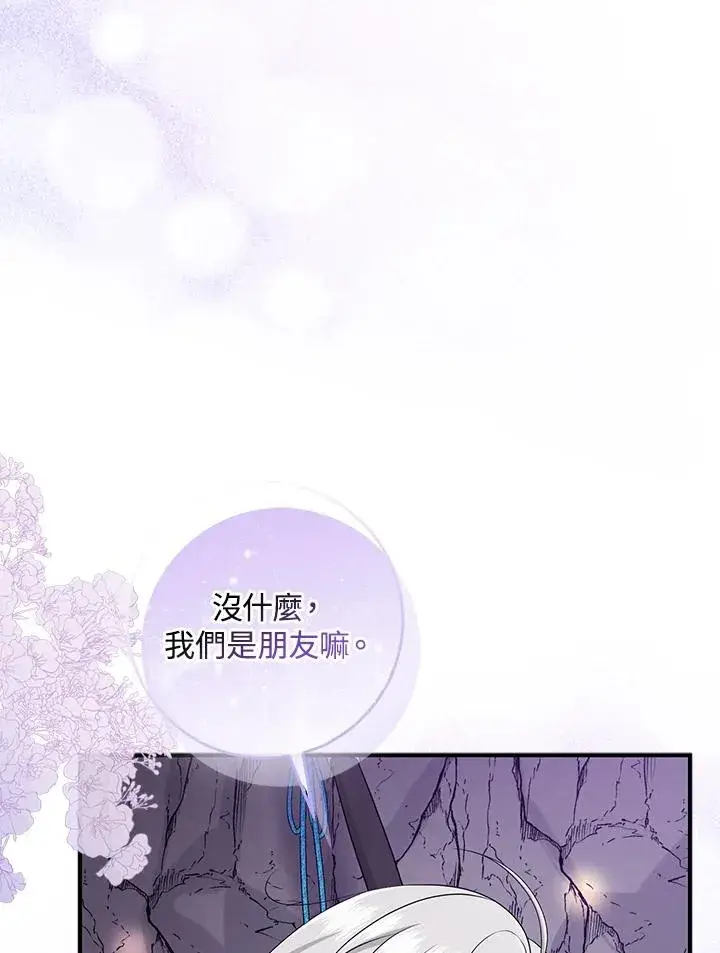 漫画《完美演绎养女角色》第55话第90张图