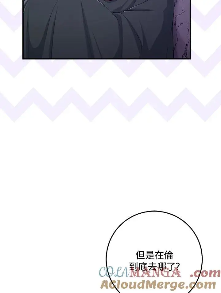 漫画《完美演绎养女角色》第55话第93张图