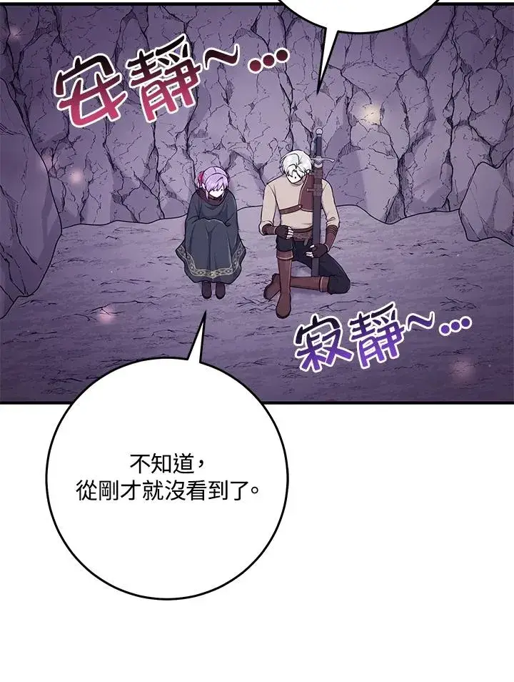 漫画《完美演绎养女角色》第55话第94张图
